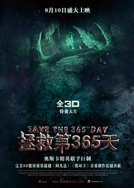 拯救第365天