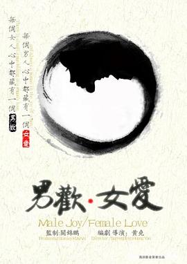 欢&middot;爱