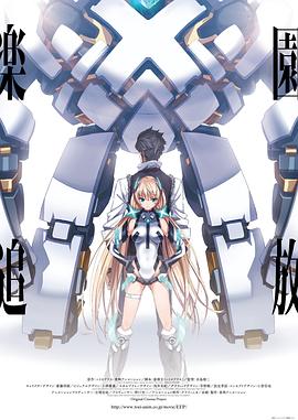 乐园放逐