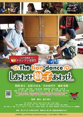 Theliondanceしあわせ獅子あわせ