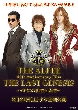 THEALFEE40thAnniversaryFilmTHELASTGENESIS40年の軌跡と奇跡