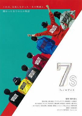 7sセブンス