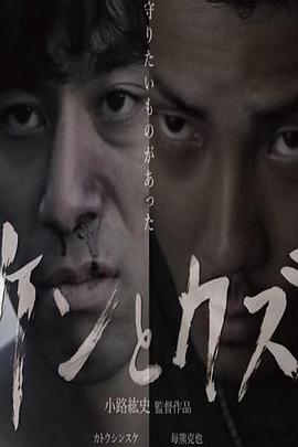 ケンとカズ