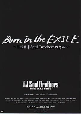 BornintheEXILE三代目JSoulBrothersの奇跡
