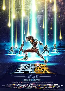 圣斗士星矢