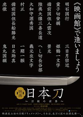映画日本刀刀剣の世界