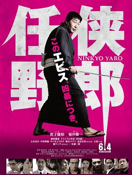 任侠野郎