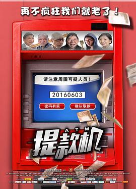 提款机
