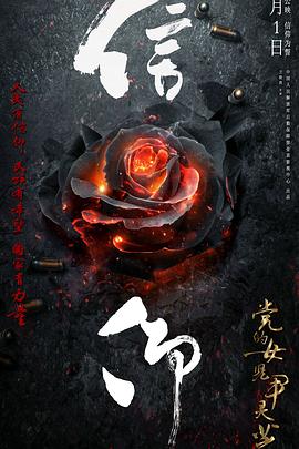 党的女儿尹灵芝