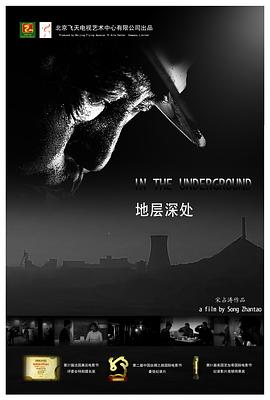 地层深处