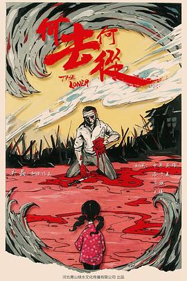 何去何从