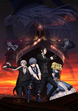 黒執事BookoftheAtlantic