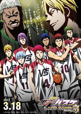 剧场版黑子的篮球LASTGAME