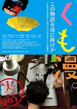 くも漫。