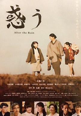 惑うAftertheRain