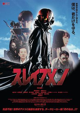 スレイブメン