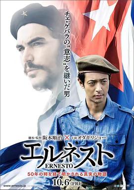 埃内斯托