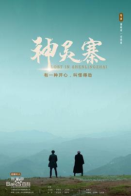 神灵寨