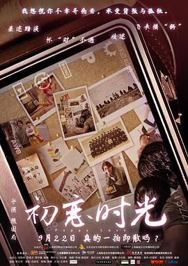 初恋时光