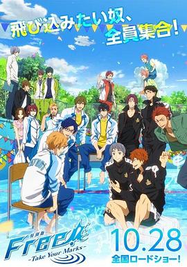 Free!-TakeYourMarks-