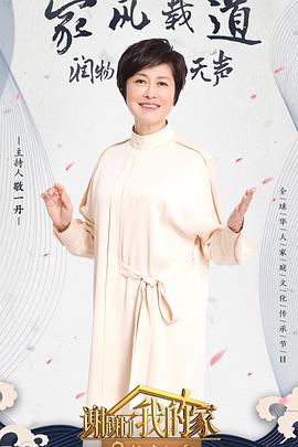 谢谢了，我的家