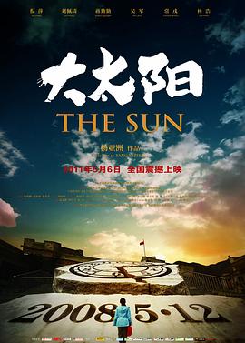 大太阳