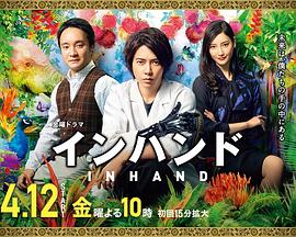 胜券在握インハンド(电视剧)
